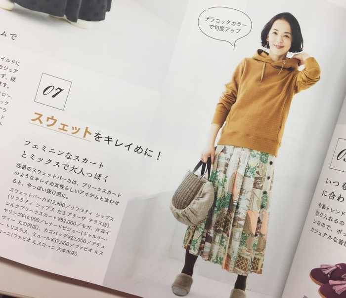 大人のおしゃれ手帖11月号にMOGAスカート掲載 | MOGA